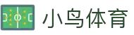小鸟体育 - 自由视角,畅享体育 -小鸟sports